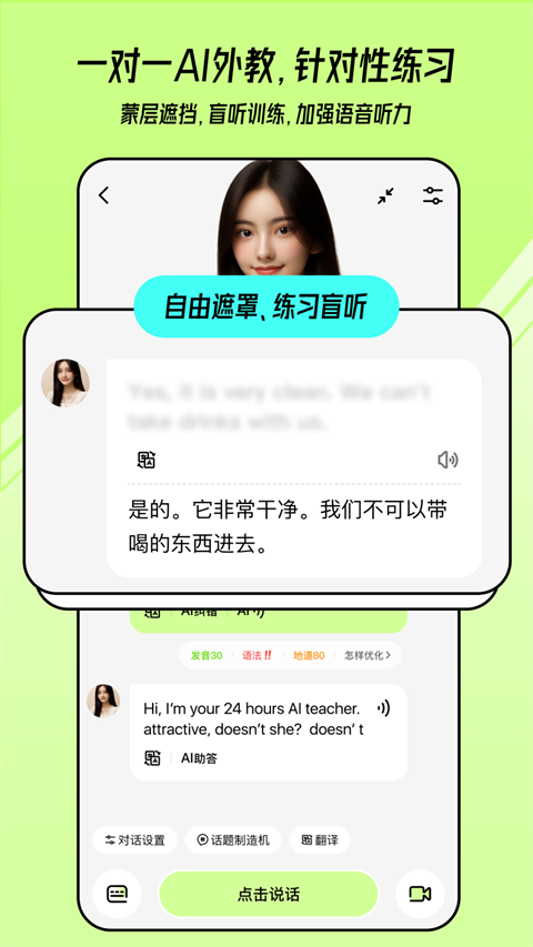 alkAI练口语app1