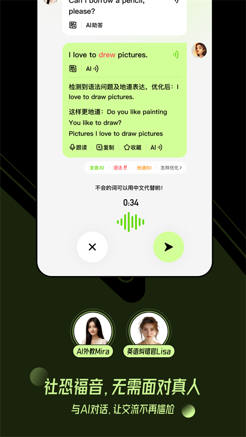 alkAI练口语app3