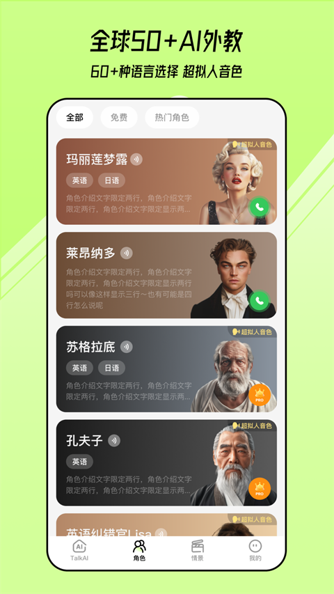 alkAI练口语app2