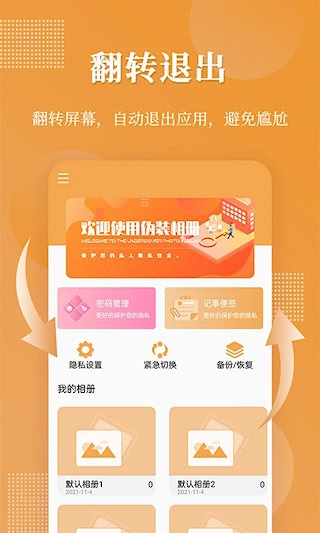 伪装相册app5