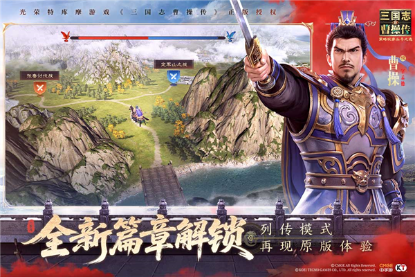 新三国志曹操传官方正版3