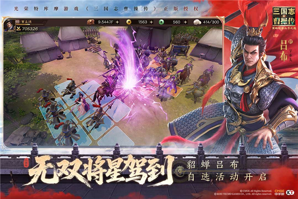 新三国志曹操传官方正版2