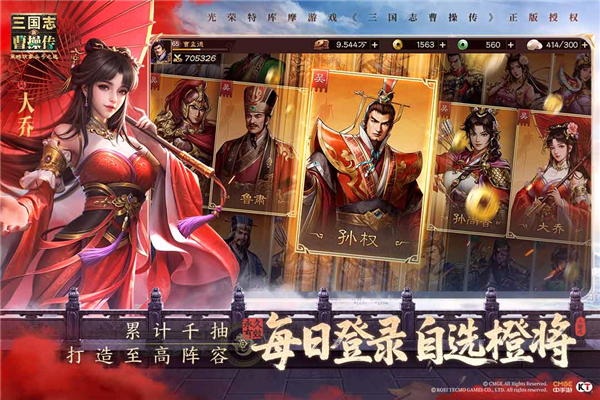 新三国志曹操传官方正版1