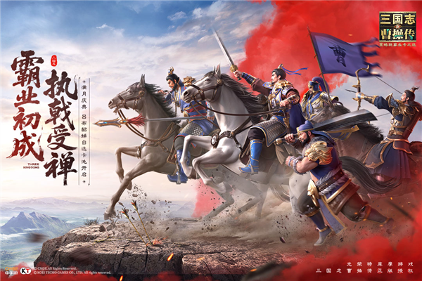 新三国志曹操传官方正版4