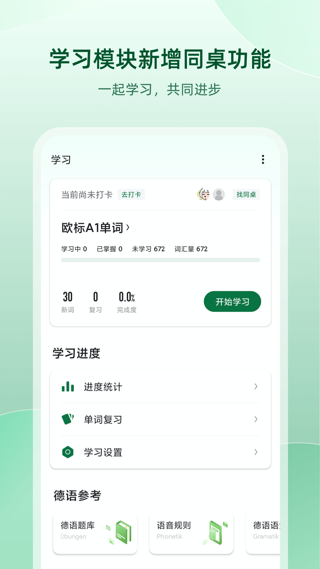 德语助手app1