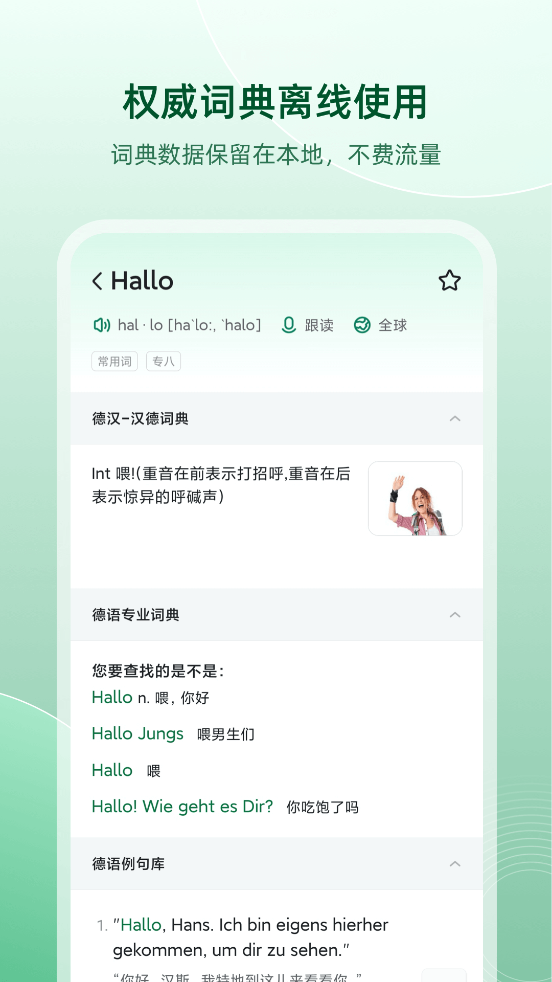 德语助手app2
