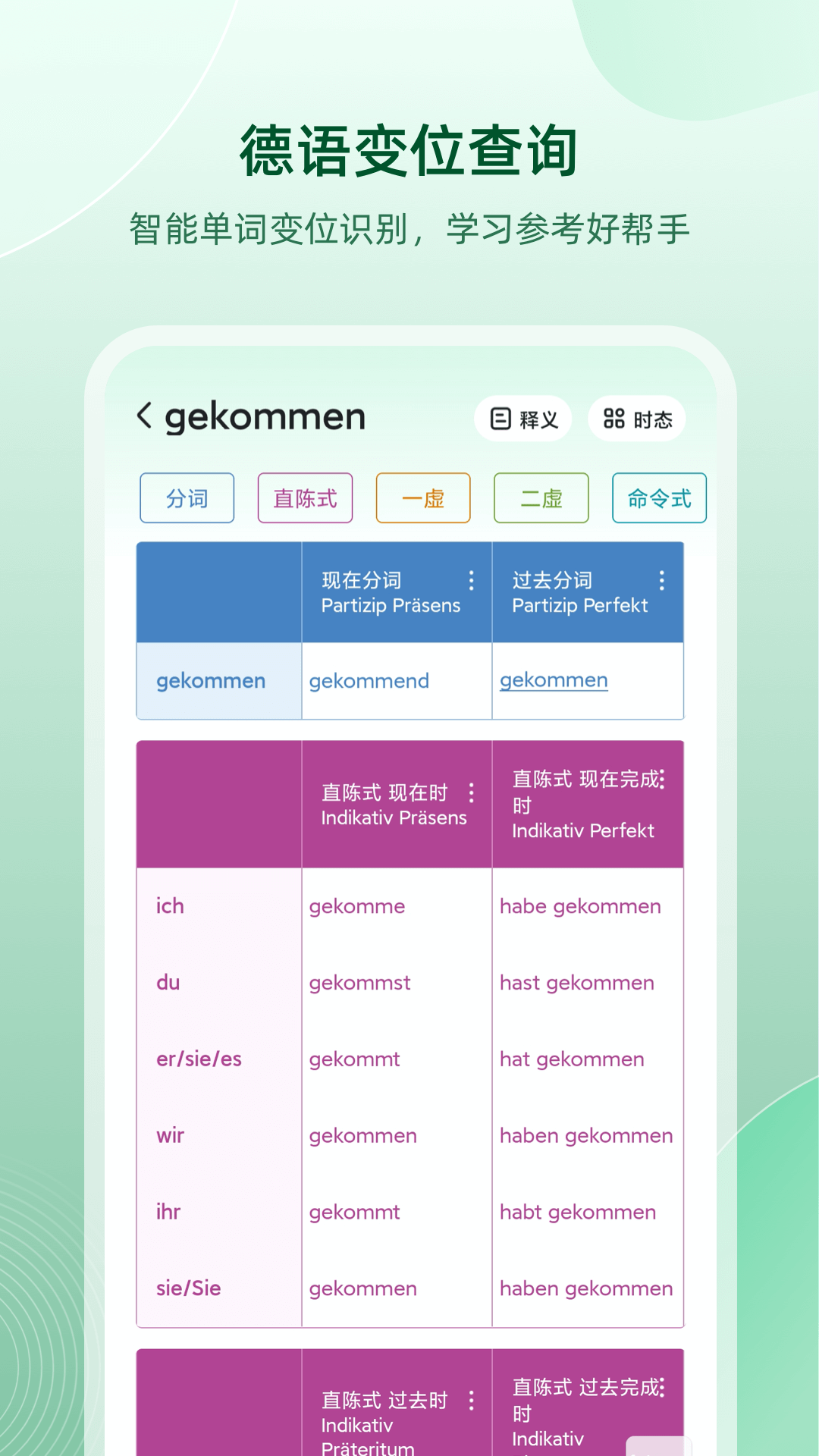 德语助手app3