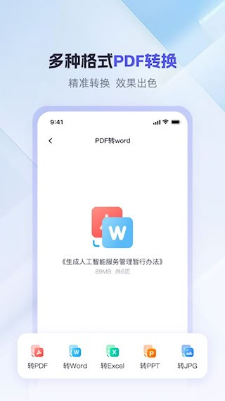 360AI办公软件3