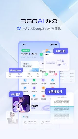 360AI办公软件5