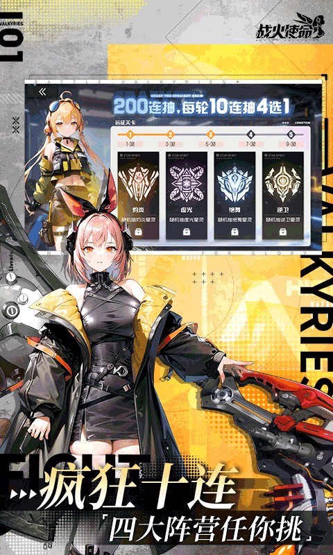 战火使命无限代金券版4