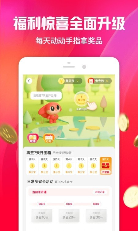 一淘返利app3