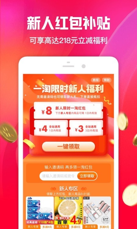 一淘返利app1