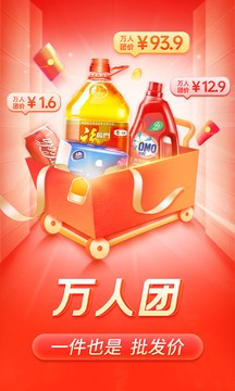 拼多多app1