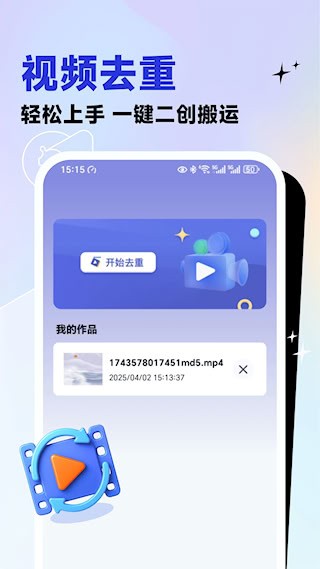 视频去重大师4