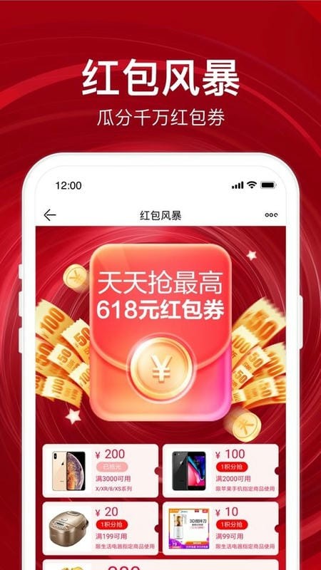 苏宁易购app2
