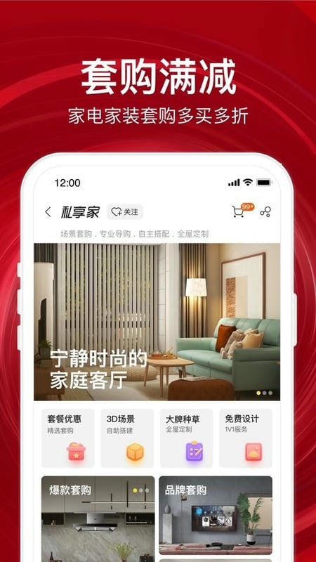 苏宁易购app3