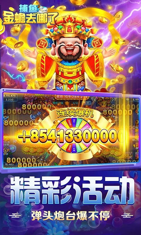 捕鱼金蟾去哪了最新版2