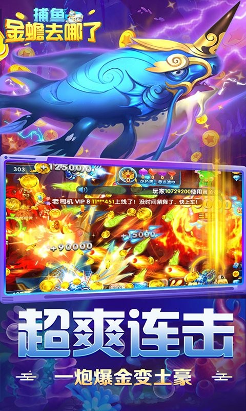 捕鱼金蟾去哪了最新版3