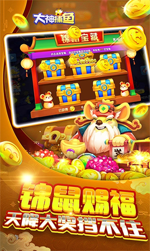 大神捕鱼手游官方版3