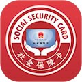电子社保卡