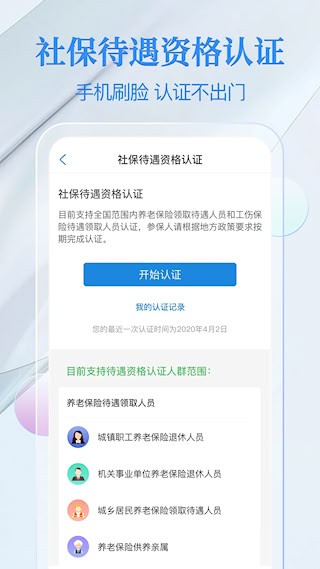 电子社保卡4