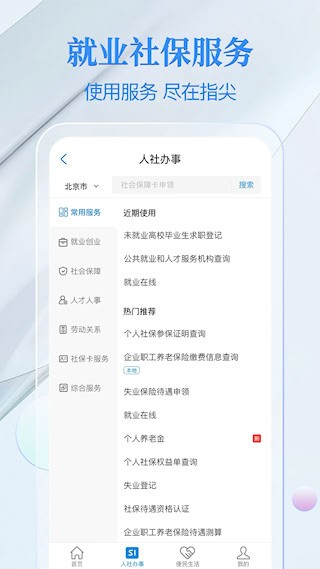 电子社保卡2