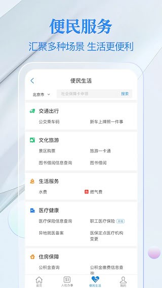 电子社保卡3