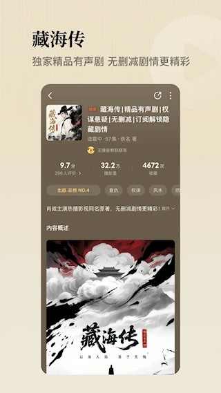 懒人听书最新版1