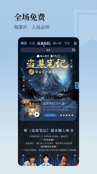 懒人听书最新版2