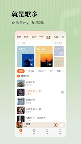 懒人听书最新版5