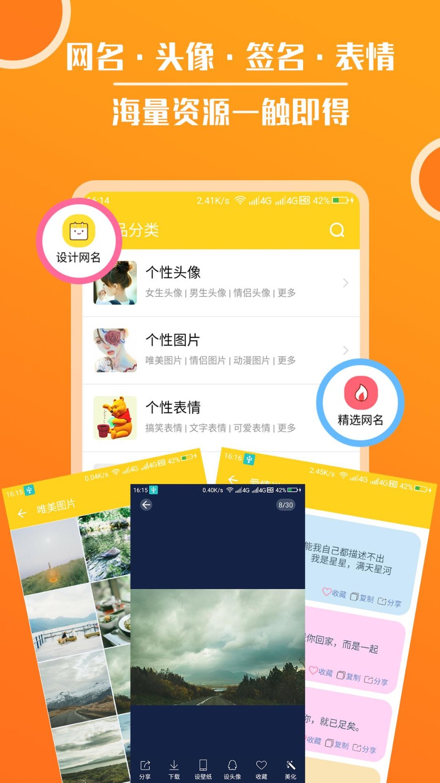 头像大全app2