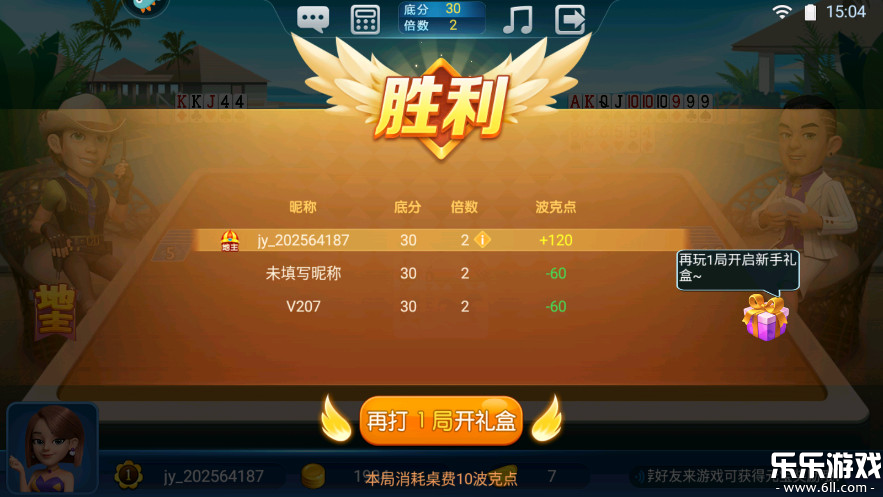 波克斗地主赢话费手机版5
