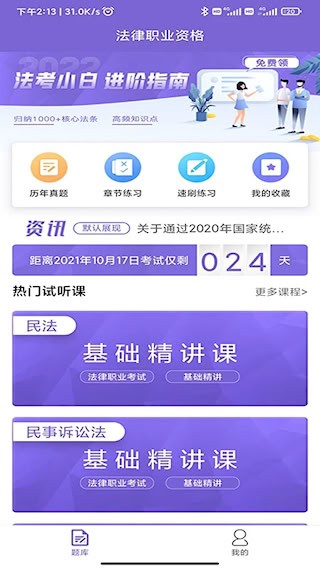 法考刷题库5