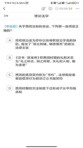 法考刷题库4