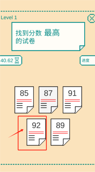 一分钟大脑挑战2