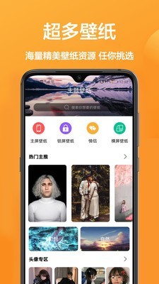 魔秀主题app2