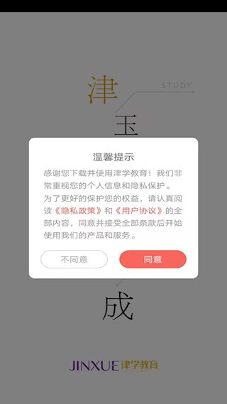 津学教育3