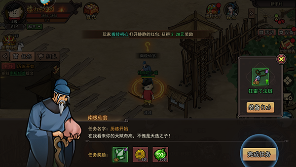 正义小法师最新版1