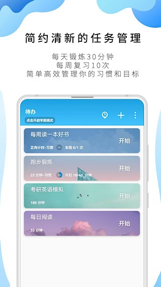 番茄ToDo截图4