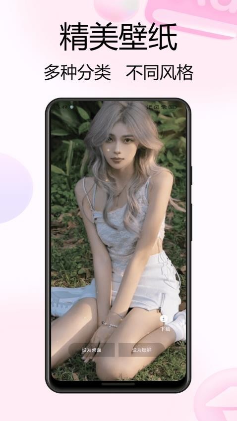 Live动态壁纸app3