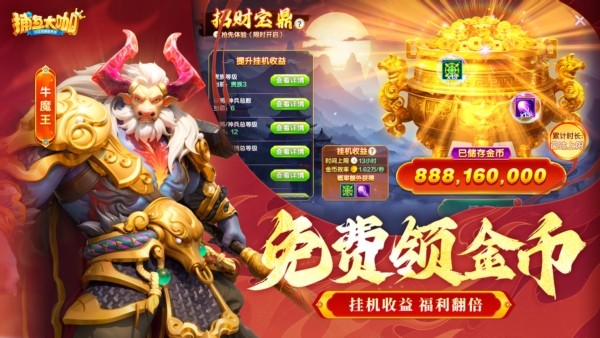 捕鱼大咖官方正版1