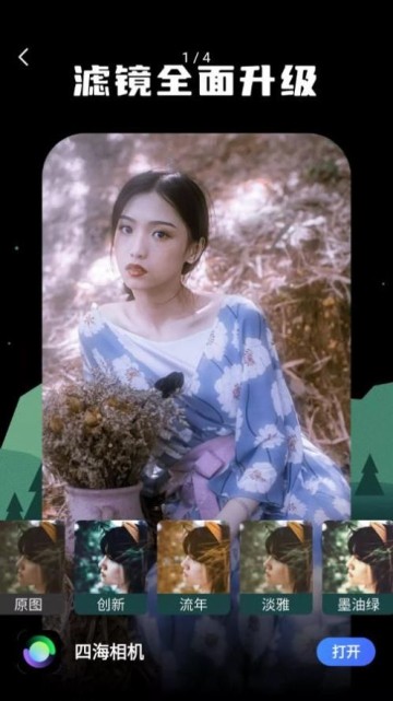 四海相机app3