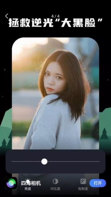 四海相机app1