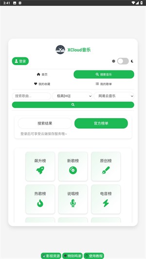 XCloud音乐app2