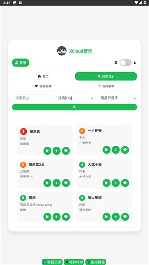 XCloud音乐app1