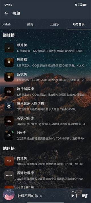 速悦音乐app2