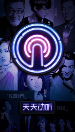 天天动听app1