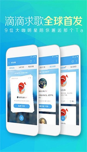 天天动听app2