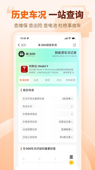 车300二手车3