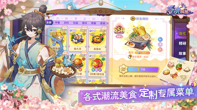梦境食旅手游3